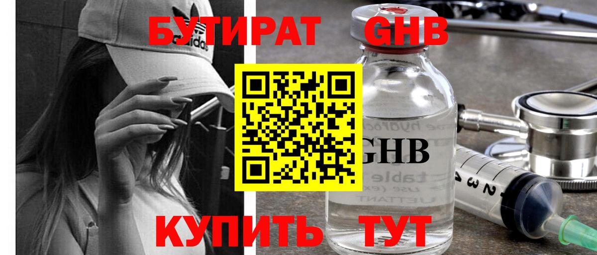 БУТИРАТ 99% Солнечногорск