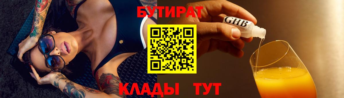 БУТИРАТ BDO  Вход с VPN  Солнечногорск 