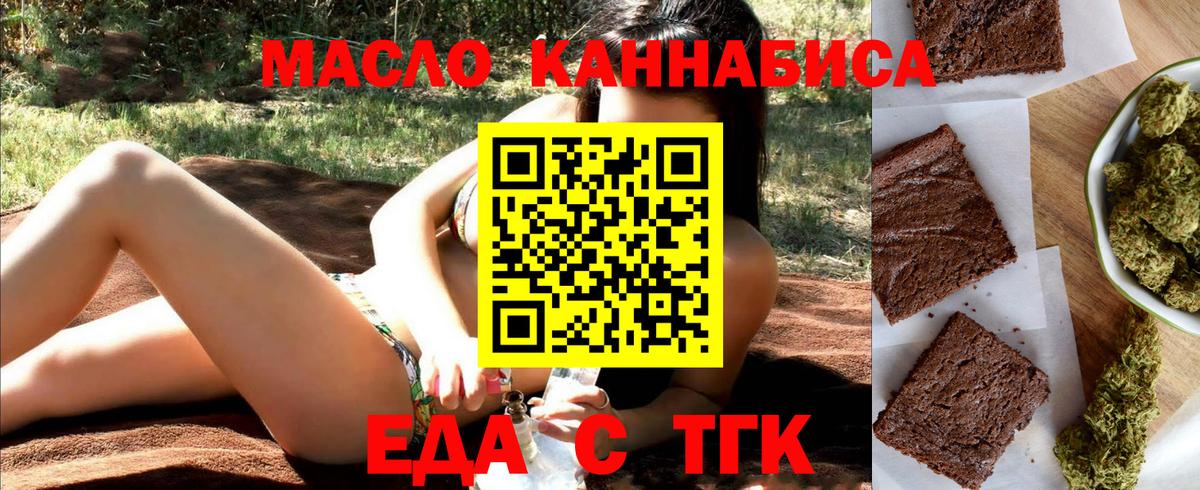 Еда ТГК конопля  Вход с VPN  Солнечногорск 