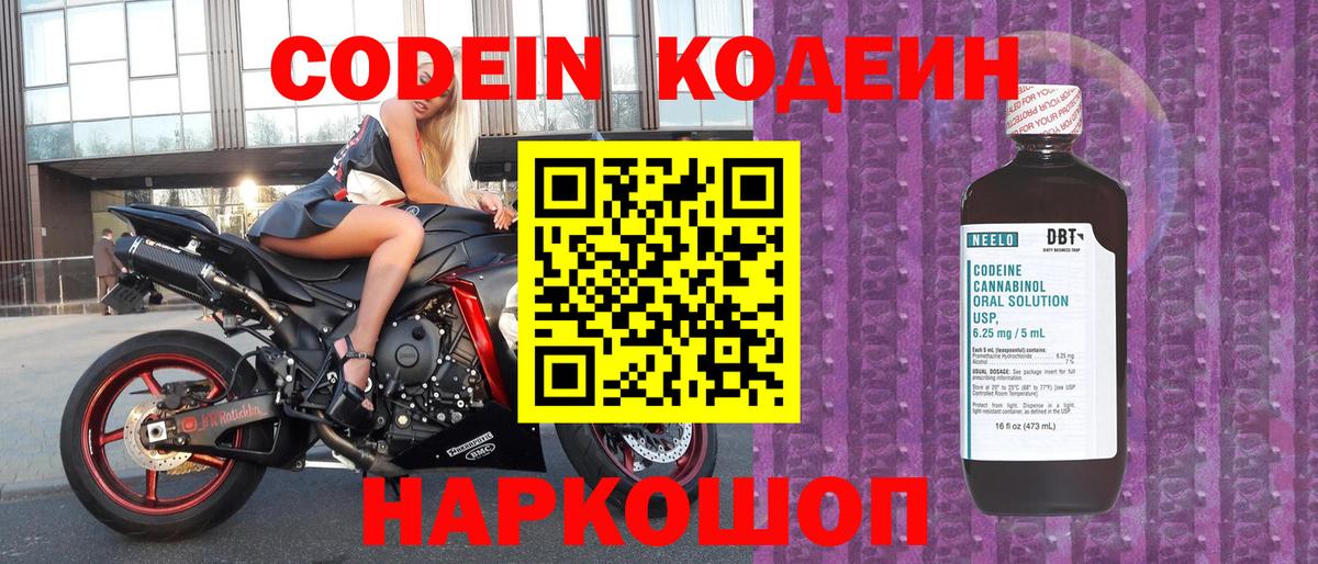 Codein напиток Lean (лин)  Кодеин напиток Lean (лин)  Вход с VPN  Солнечногорск 